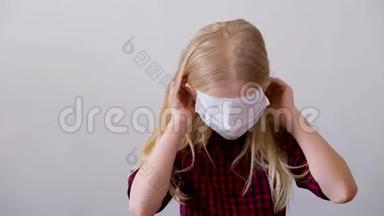 金发女孩戴上外科医疗面罩，<strong>预防传染病</strong>，<strong>预防</strong>感冒。 儿童